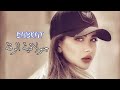 جولاقية روعة جولاقية روعة