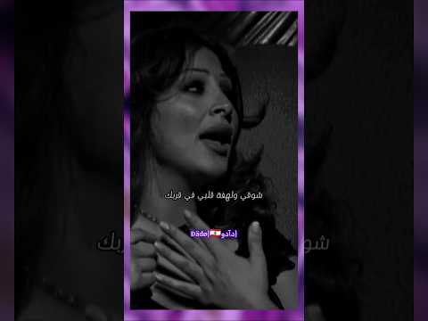 أليسا ياولي يا ناري قولي إزاي أداري أليسا حالات واتس اب قصيرة 