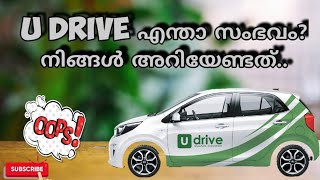 Test drive of U Drive in Dubai | എന്താണ് യു ഡ്രൈവ് ? ഒരു ടെസ്റ്റ്‌ ഡ്രൈവ് screenshot 1