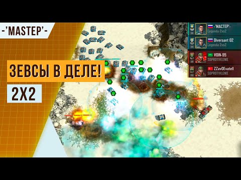 Видео: БОЙ ОТ ПОДПИСЧИКА №1 | 2X2 | 4 ИГРОКА - 6 УНИЧТОЖЕННЫХ БАЗ | АРТ ОФ ВАР 3 | ART OF WAR 3