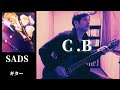 SADS /  C.B ギター 弾く