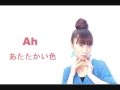 Ah-「あたたかい色」