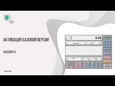Активация базовой версии Штрих-М: Кассир 5