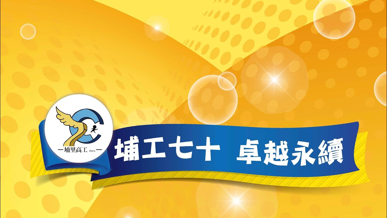 1111112 埔里高工70週年校慶-聯合操演-陸戰樂儀隊