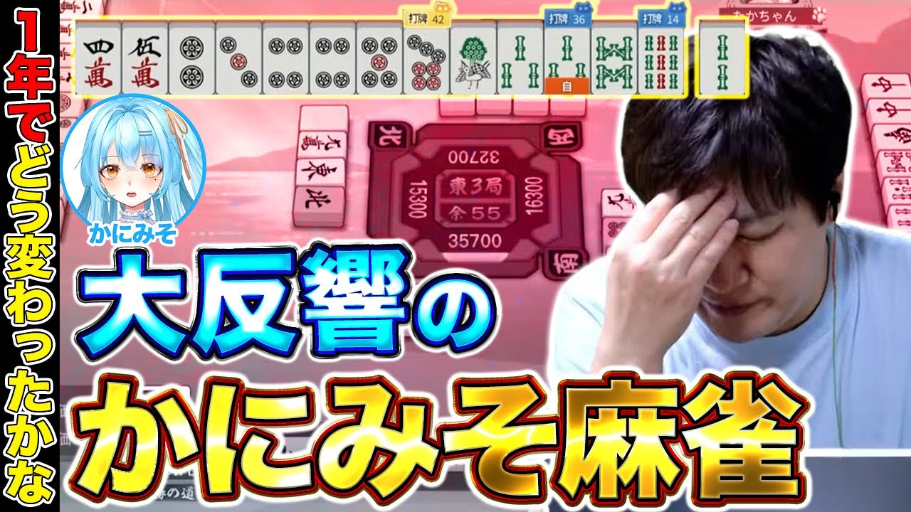 【麻雀コーチング】1年前にくそみたいな麻雀打ってた生徒が帰ってきた！【多井隆晴/かにみそ】