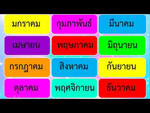 12 เดือน ภาษาไทย | 1 ปี มี 12 เดือน | เดือน ภาษาไทย | สิบสองเดือน  | Krumim EDU | เนื้อหาล่าสุดเกี่ยวกับเดือน ภาษาไทย