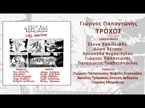 ΤΗΣ ΑΝΤΑΡΑΣ Γιώργος