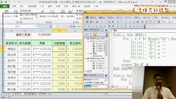 03 股票配股用VBA輸出公式不需修改