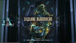 Warframe Унылая зачистка Абиссальная Зона 2024 02 25   13 34 41 05