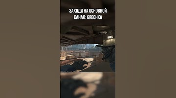 ФЛЕШКА НА ОВЕРПАСС В КС 2 (CS2) #cs #cs2 #csgo #кс2 #кс #ксго