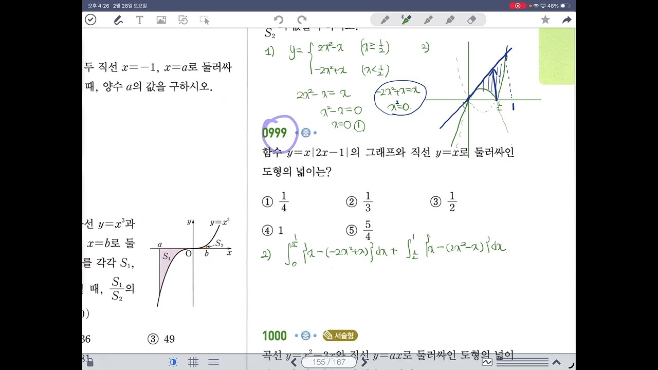 [미적분1] 쎈 9. 정적분의 활용1