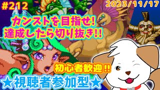 【 #パネルでポン 】いっぱい対戦しよ▽・x・▽♪＃212【ゲーム/参加型】