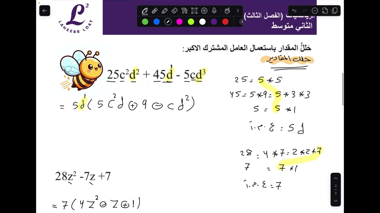 تحليل المقادير الجبرية✨ثاني متوسط(الفصل الثالث)