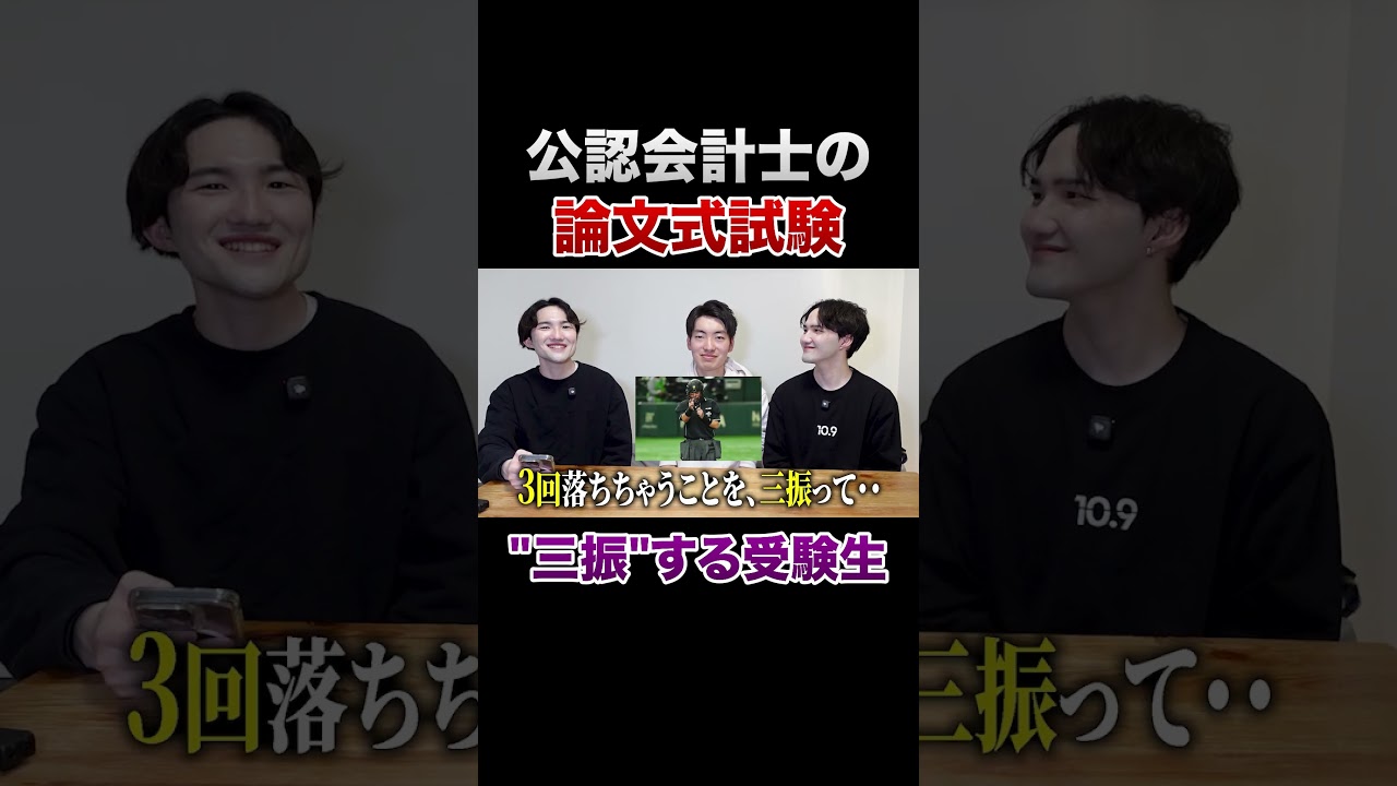 公認会計士試験で「三振」