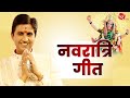 शक्ति आराधना के नौ दिन I Dr Kumar Vishwas I कोकिल विद्यापति