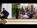 ЧЕЧЕН ЙИГИТ ВА УНИНГ ЖАНОЗАСИ ҲАҚИДА | ChEChEN YIGIT VA UNING JANOZASI  (УСТОЗ МАҲМУД АБДУЛМЎМИН)