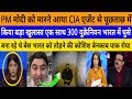 Pm Modi ko marne aaya CIA agent se puchatach me bada khulasa!breaking news|pak media on India latest