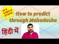 How to predict through Mahadasha in 8 SIMPLE STEPS! | ज्योतिष | हिंदी (Hindi)