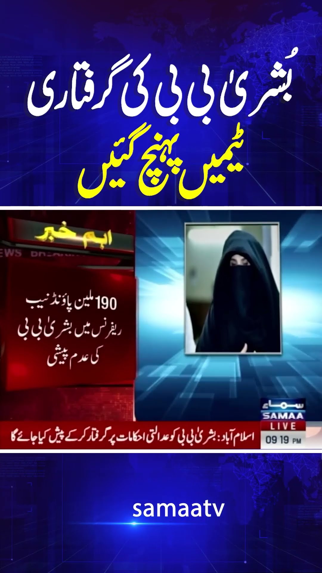 Bushra Bibi's Arrest: Police Reach Peshawar To Take Her Into Custody | SAMAA TV | #trendingshorts