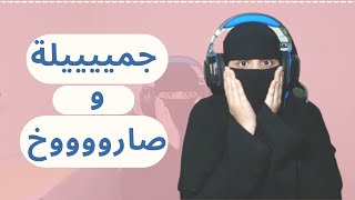 محمد الجميل وساره المتواضعة والغيرة ..؟