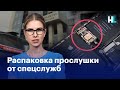 Прослушка в телефоне главы штаба Соболь