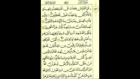 الزمر الآية ٣٥