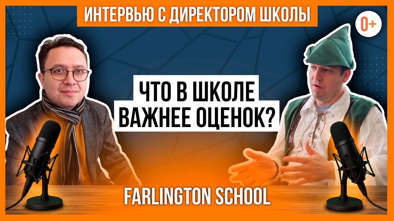 Интервью с директором частной школы в Англии Farlington school / Директор школы в костюме Робин Гуда