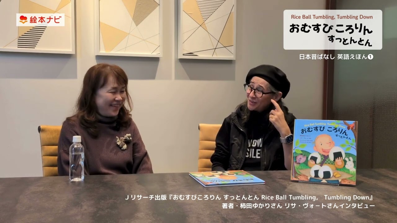Interview] Yukari Kakida and Lisa Vogt, authors of 