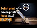 How to make a simple one color screen printing press (DIY)