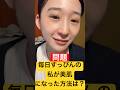 【衝撃】ファンデーションを1年間塗っていない女の末路　#美容 #スキンケア #日焼け止め
