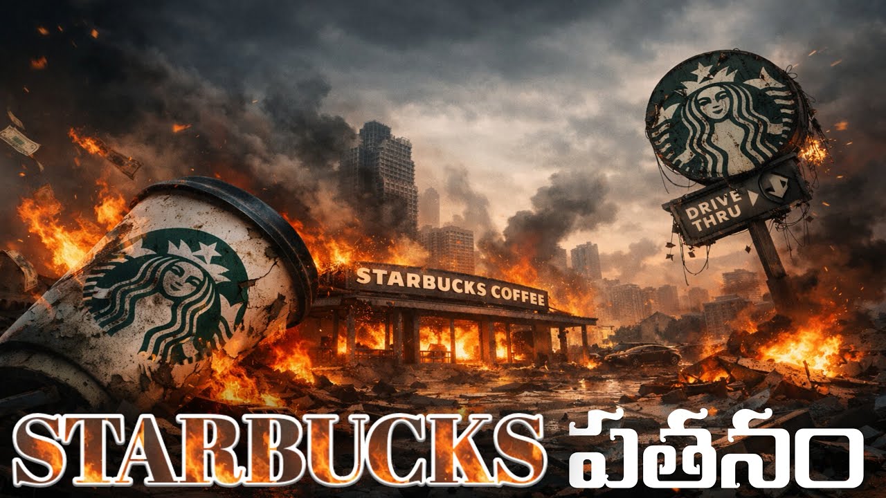Starbucks downfall explained | స్టార్‌బక్స్ పతనం వెనుక అసలు కారణాలు ఇవే ...