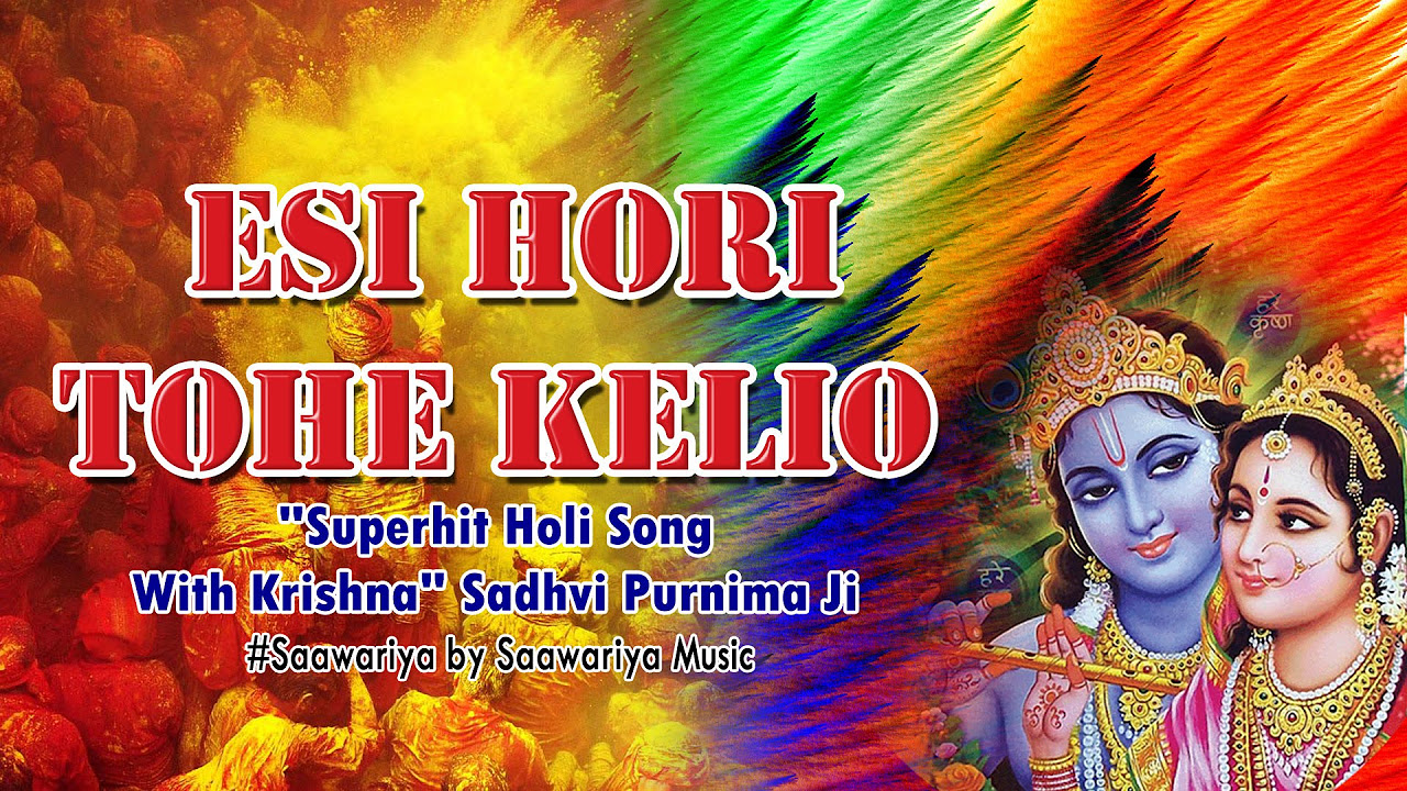 Esi Hori Tohe Kelio  Superhit Holi Song With Krishna  Sadhvi Purnima Ji  Saawariya