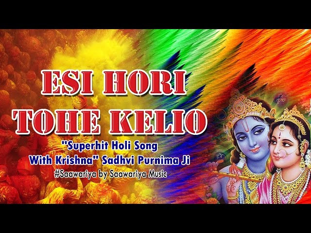 Esi Hori Tohe Kelio || Superhit Holi Song With Krishna || Sadhvi Purnima Ji #Saawariya class=