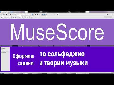 Видео: Как да сменя ключ в Musescore?