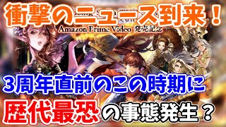 【ロマサガRS】緊急速報！周年直前にエグイガチャがやってきます！！【ロマンシング サガ リユニバース】