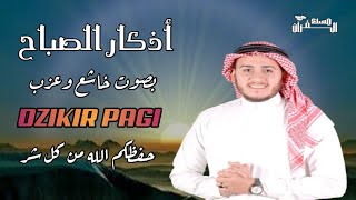 أذكار الصباح حفظكم الله من كل شر بصوت القارئ   علاء عقل