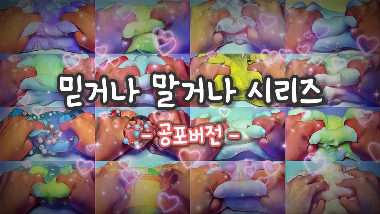 믿거나 말거나 시리즈 공포버전 3탄🧟‍♀️ l 믿거나 말거나 시리즈 액괴  l 시리즈액괴 l 믿거나 말거나 시리즈 l  액괴군