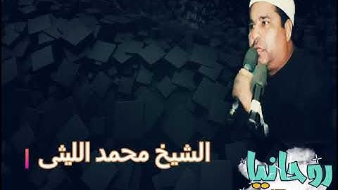تلاوة نادرة للشيخ الليثى روائع قصار السور | ملك الخشوع