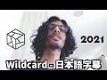 【日本語字幕/歌詞】Stitch | Feels Like Nothing - GBB Wildcard 2021【ビートボックス 海外の反応】