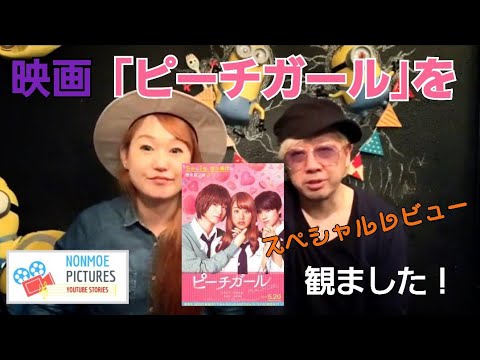 伊野尾慧さんがカッコいい！「映画ピーチガール！山本美月主演」 のんちともえこ