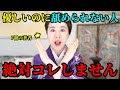 【衝撃】優しくて慕われる人と舐められる人の決定的違いを4つお話しします