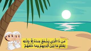 Ayat al-Kursi for Kids | Beautiful Quran Recitation with Children | Learn & Repeat screenshot 4