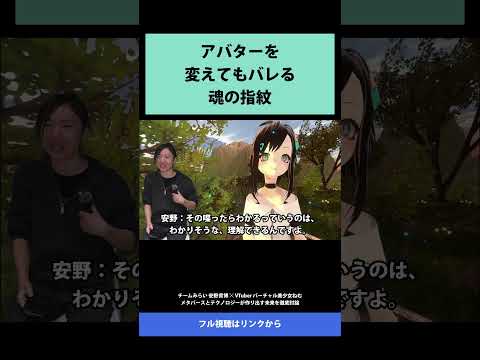 33 アバターを 変えてもバレる 魂の指紋   チームみらい 安野貴博 ✕ VTuber バーチャル美少女ねむ メタバースとテクノロジーが作り出す未来を徹底討論