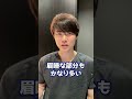 Q:東大理三以外は「カス」って本当ですか?#shorts