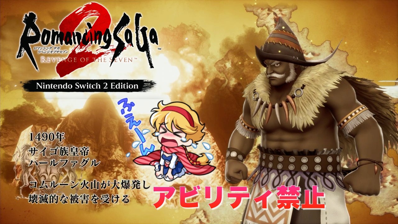 【アビリティ禁止】ロマンシング サガ2 リベンジオブザセブン 浮上島編 #19【Switch2 Edition】