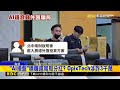 AI操盤高報酬？OpixTech涉吸金 幹部還砸媒體@newsebc