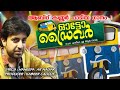 Ennum Kudumbathinu Abid Kannur Haneefa AR Nagar Auto Song Mappila Album Songs