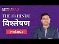 The hindu newspaper analysis for 9th may 2024 hindi  upsc current affairs editorial analysis