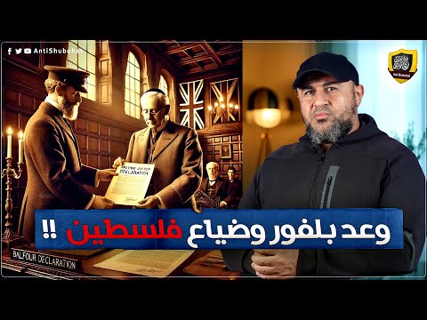 وعد بلفور - حدث في مثل هذا اليوم