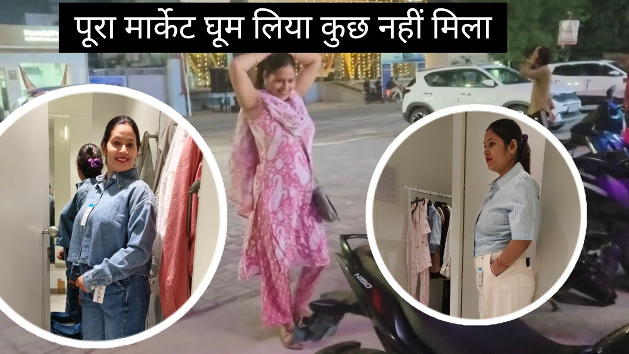 Zudio के अलावा पूरे मार्केट में कुछ नहीं मिला 